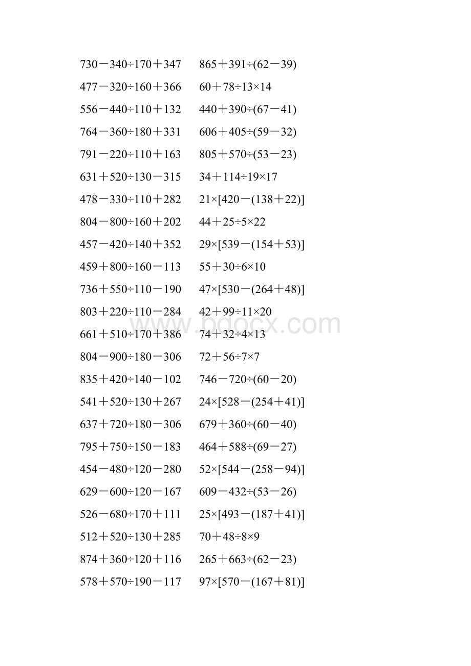 人教版小学四年级数学下册四则混合运算练习题 195.docx_第2页