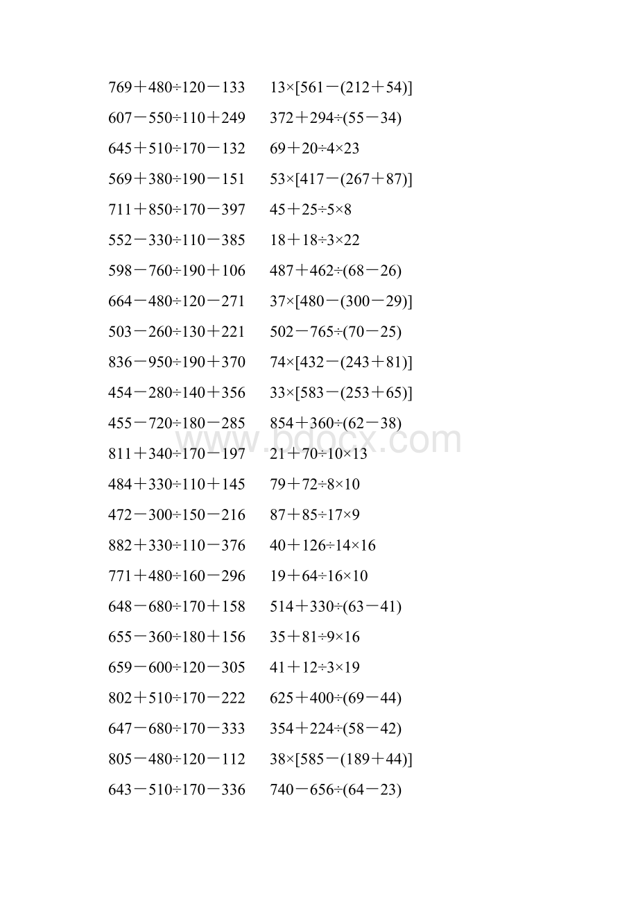 人教版小学四年级数学下册四则混合运算练习题 195.docx_第3页