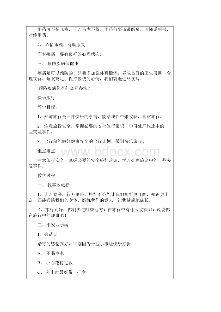 五年级上生命余健康教案.docx_第2页