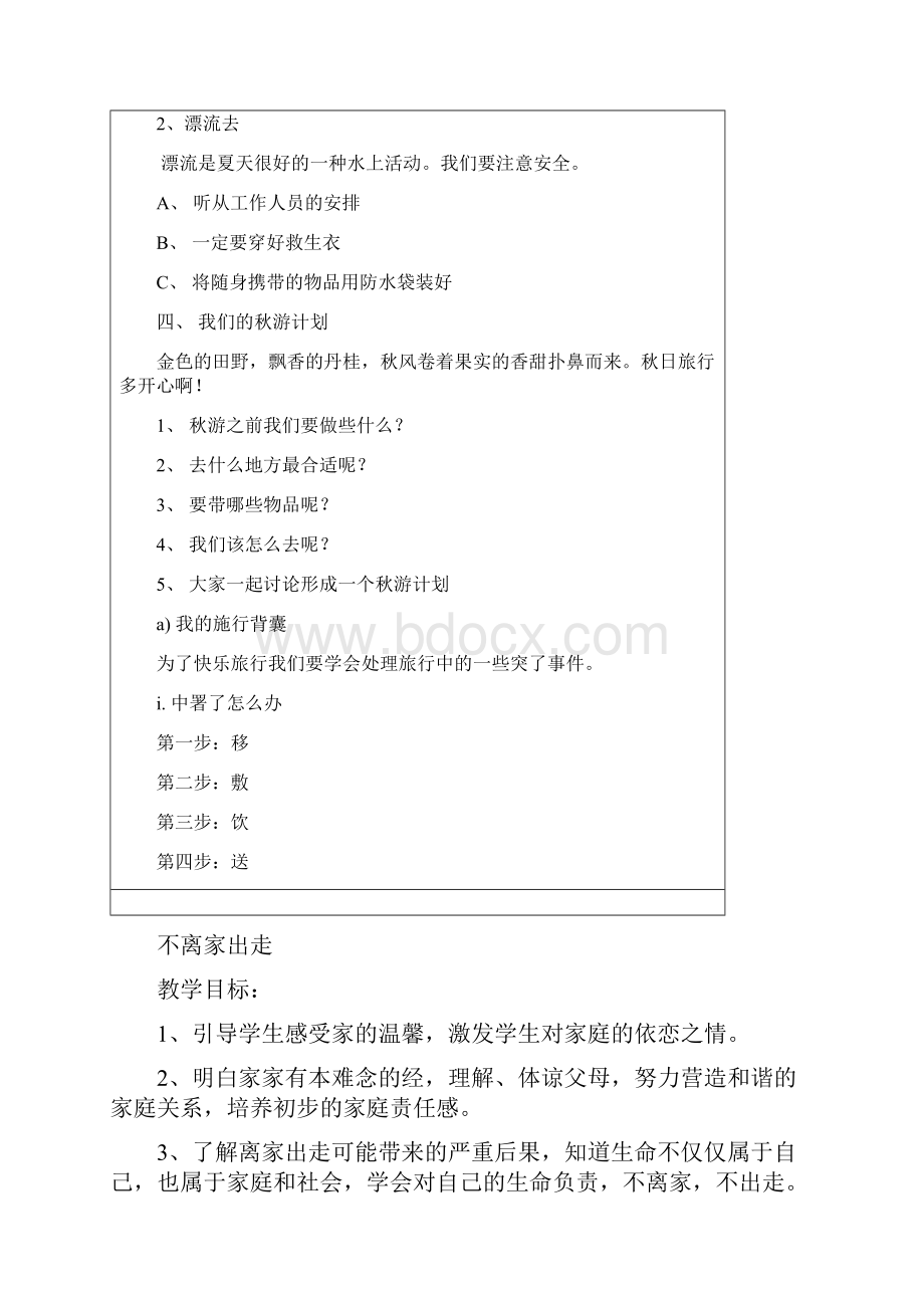 五年级上生命余健康教案.docx_第3页