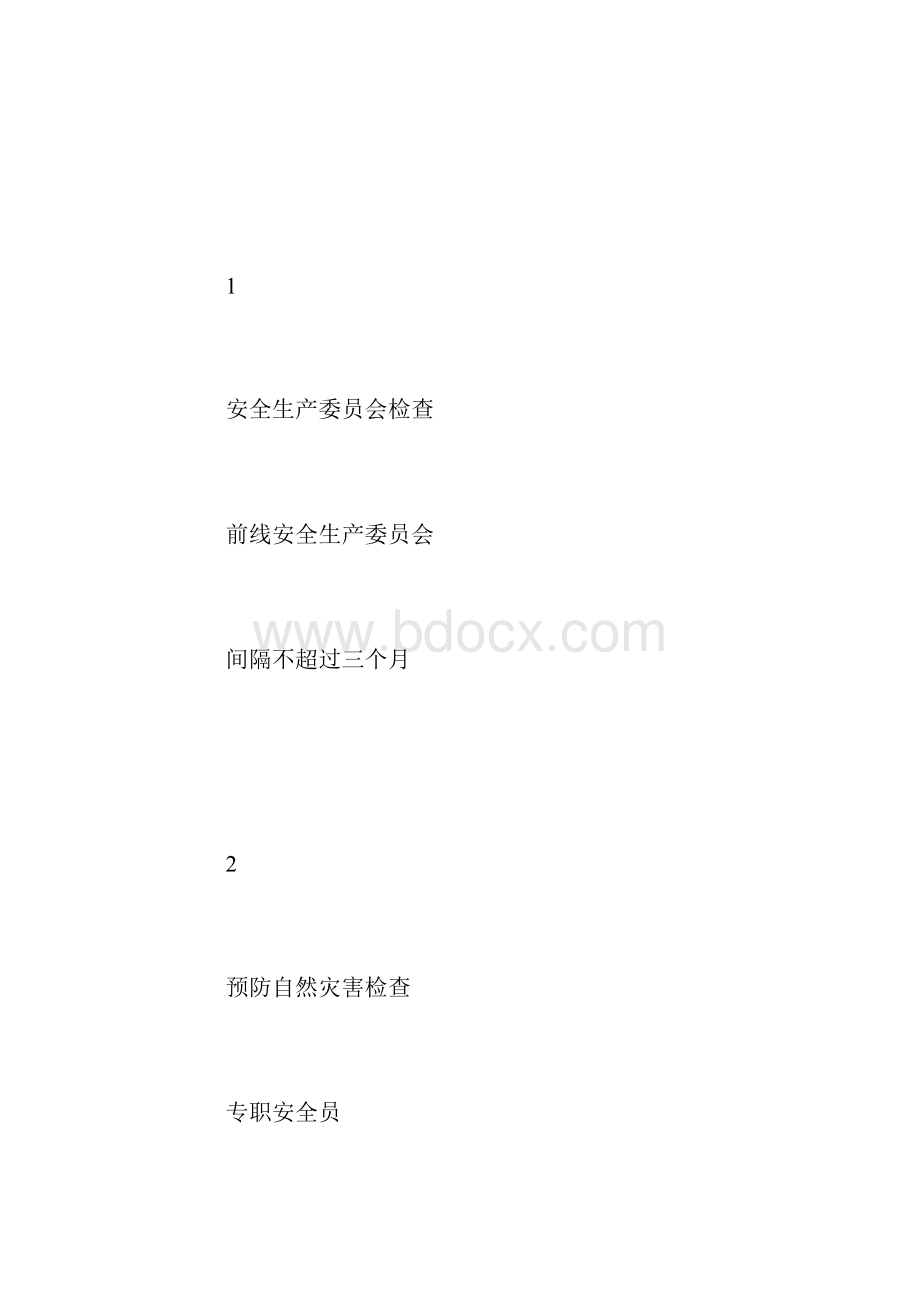 电梯前线系统安全检查制度.docx_第2页