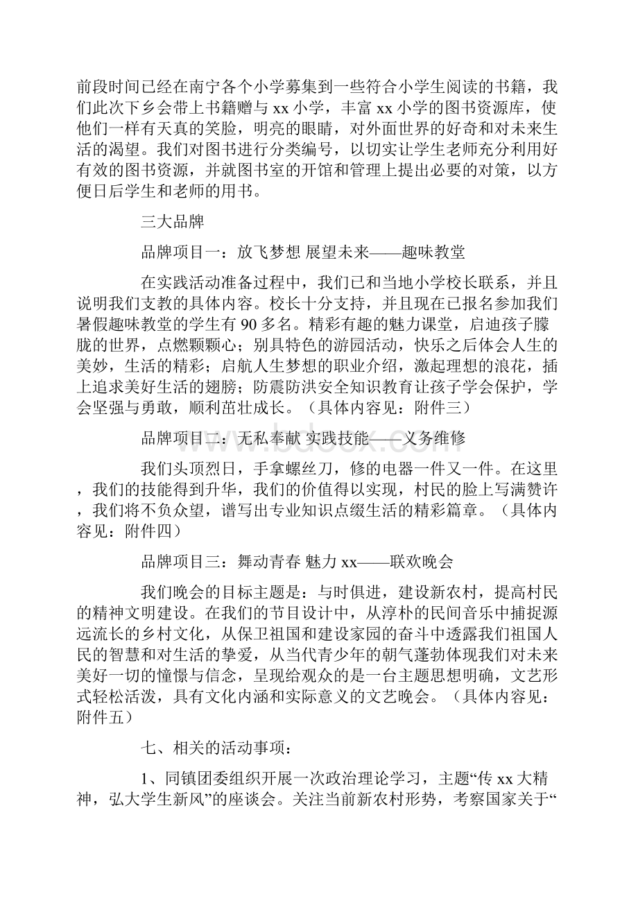 大学生暑期三下乡社会实践活动策划方案.docx_第3页