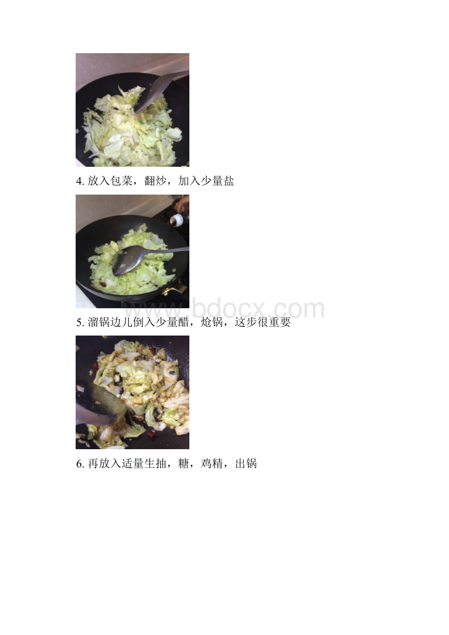 好吃的手撕包菜的做法102.docx_第3页