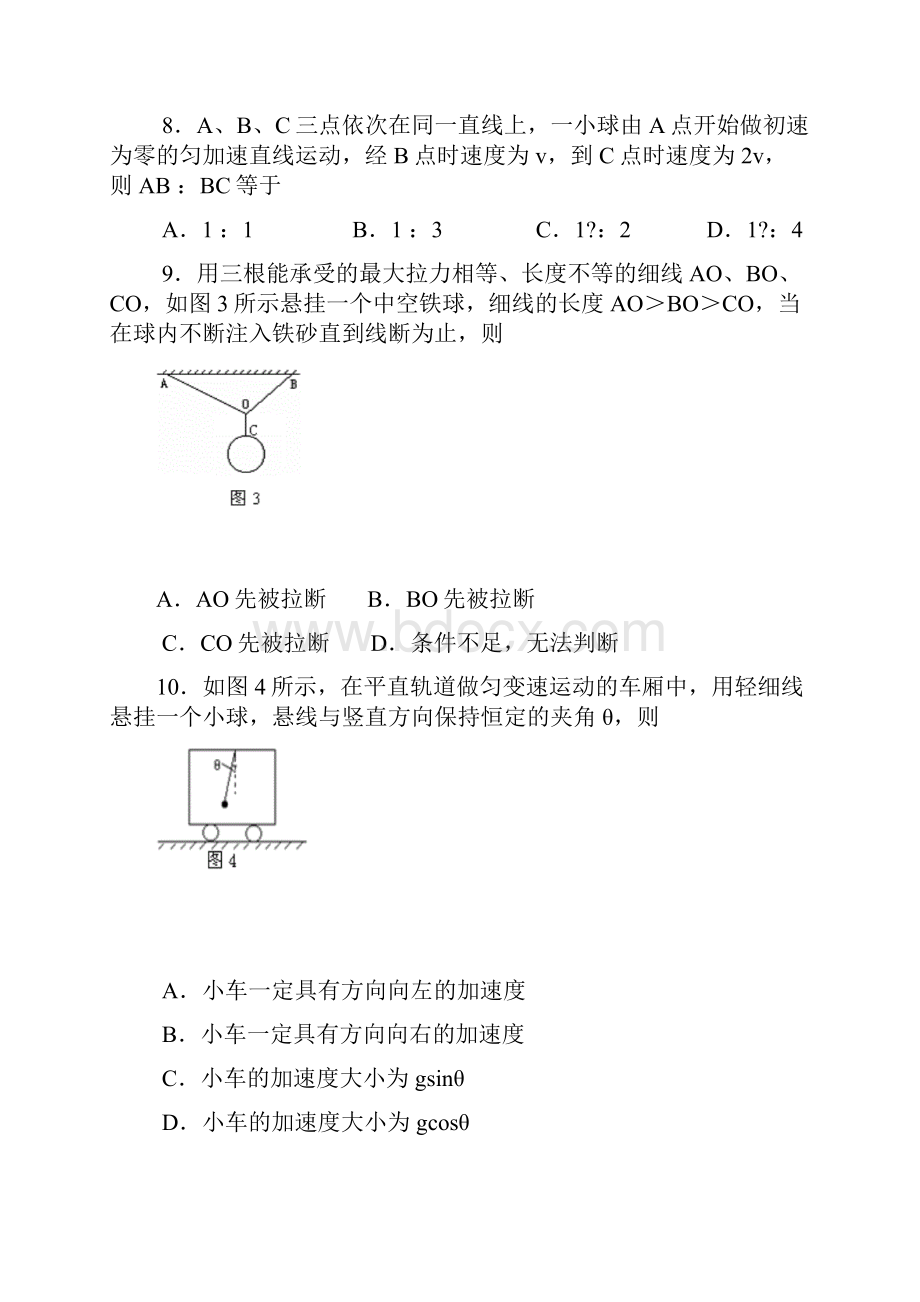 人教版物理必修一试题高一上学期期末模拟试题doc.docx_第3页