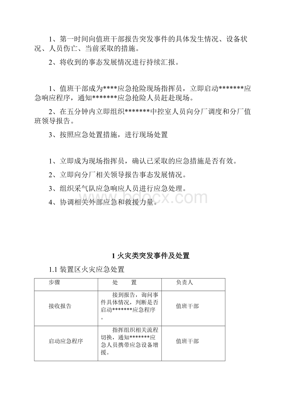 应急处置程序应急预案讲解.docx_第3页