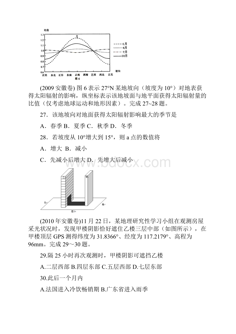 安徽五年高考地理专题汇编高清版.docx_第2页