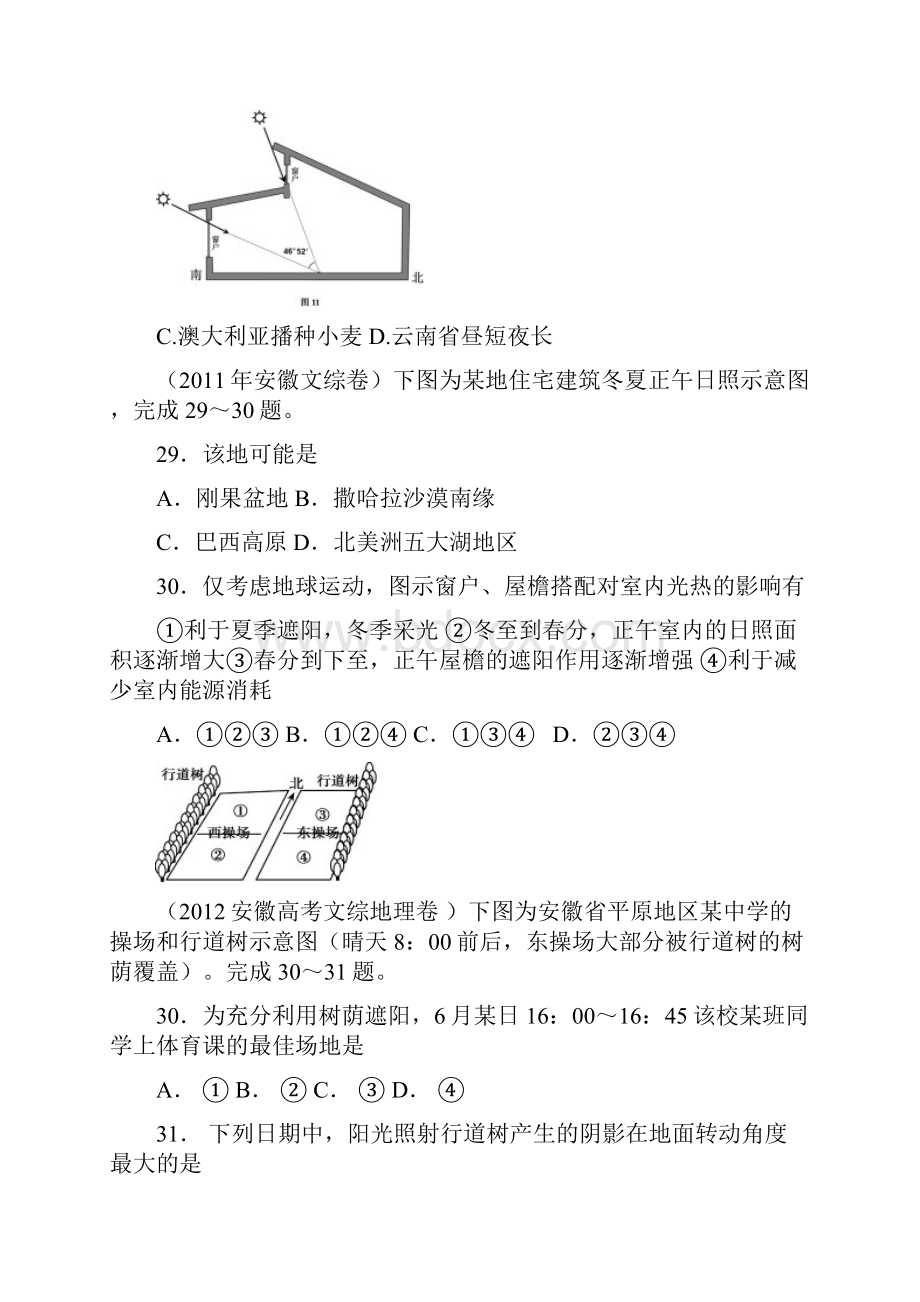 安徽五年高考地理专题汇编高清版.docx_第3页