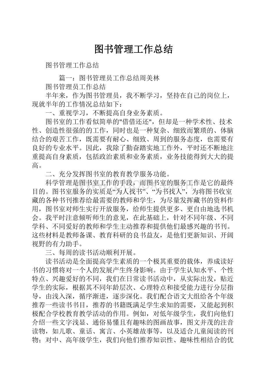 图书管理工作总结.docx