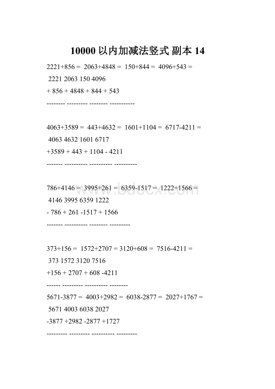 10000以内加减法竖式副本 14.docx