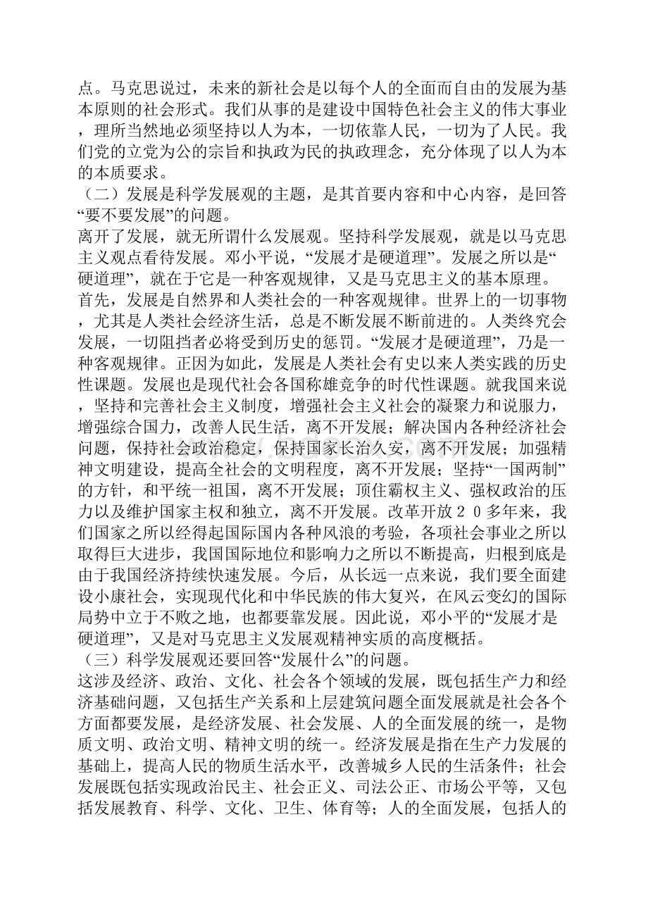 学习科学发展观心得体会4.docx_第2页