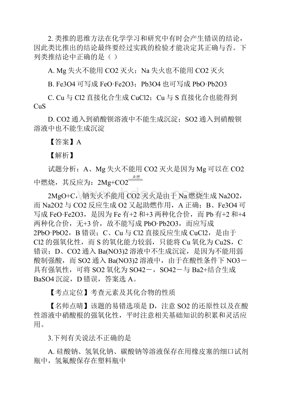 精品解析山西省忻州市第一中学届高三上学期第二次月考化学试题解析版.docx_第2页