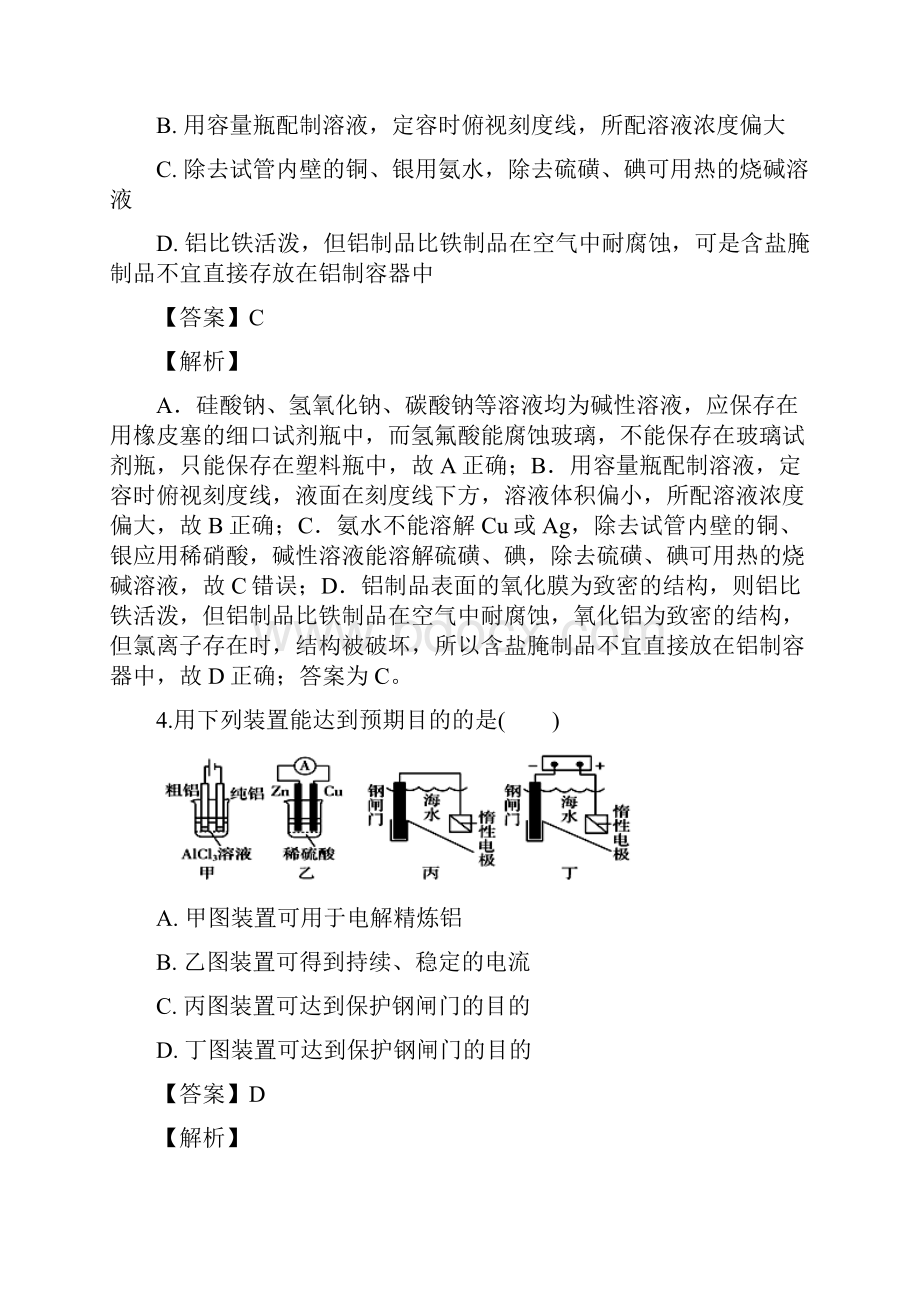 精品解析山西省忻州市第一中学届高三上学期第二次月考化学试题解析版.docx_第3页