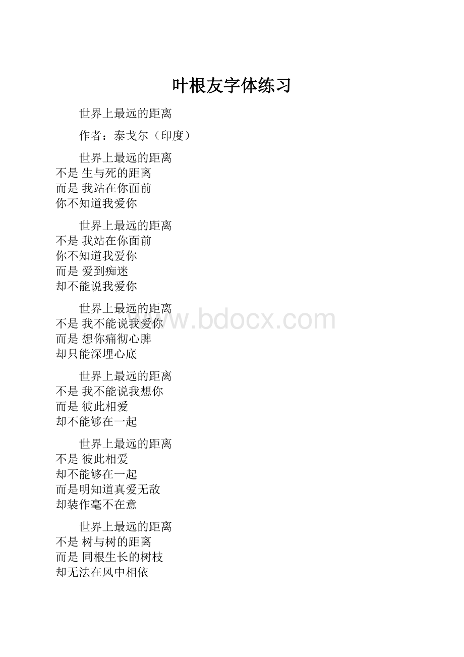 叶根友字体练习.docx_第1页