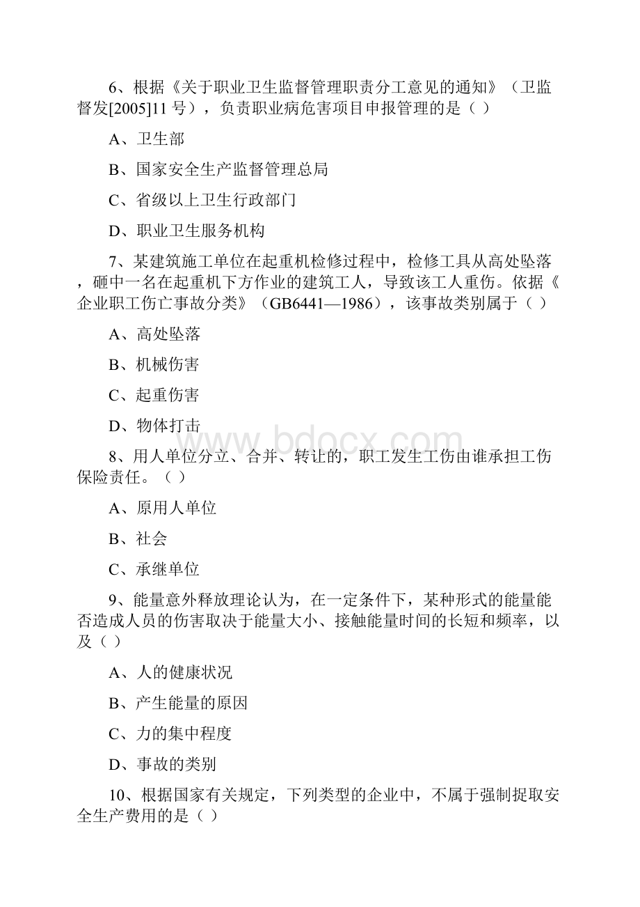 安全工程师《安全生产管理知识》题库练习试题D卷 附解析.docx_第3页