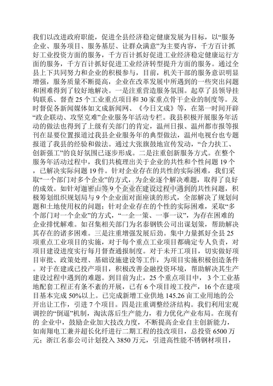 县经贸局领导班子述职报告.docx_第2页