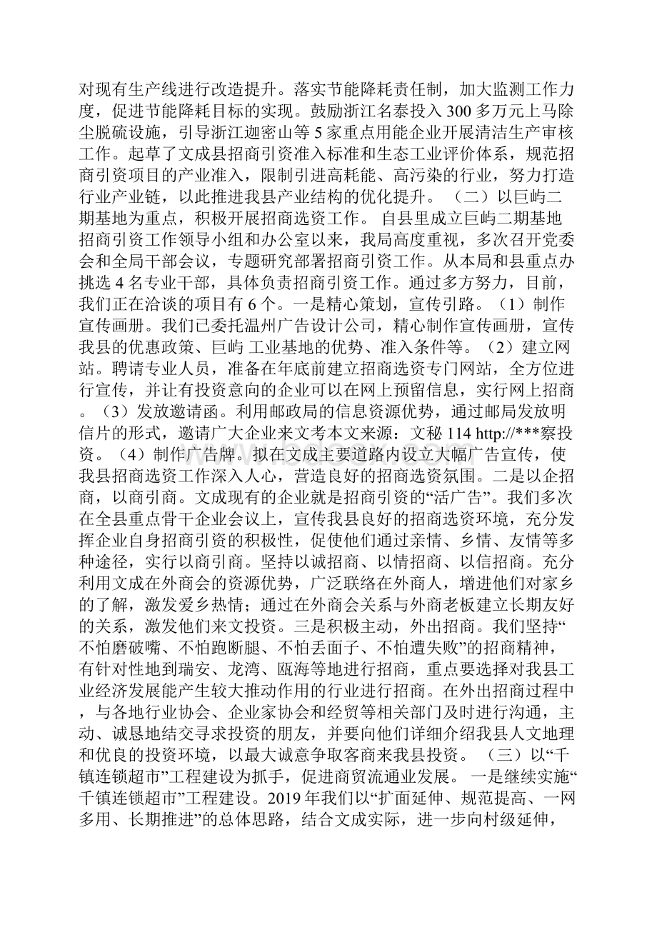 县经贸局领导班子述职报告.docx_第3页