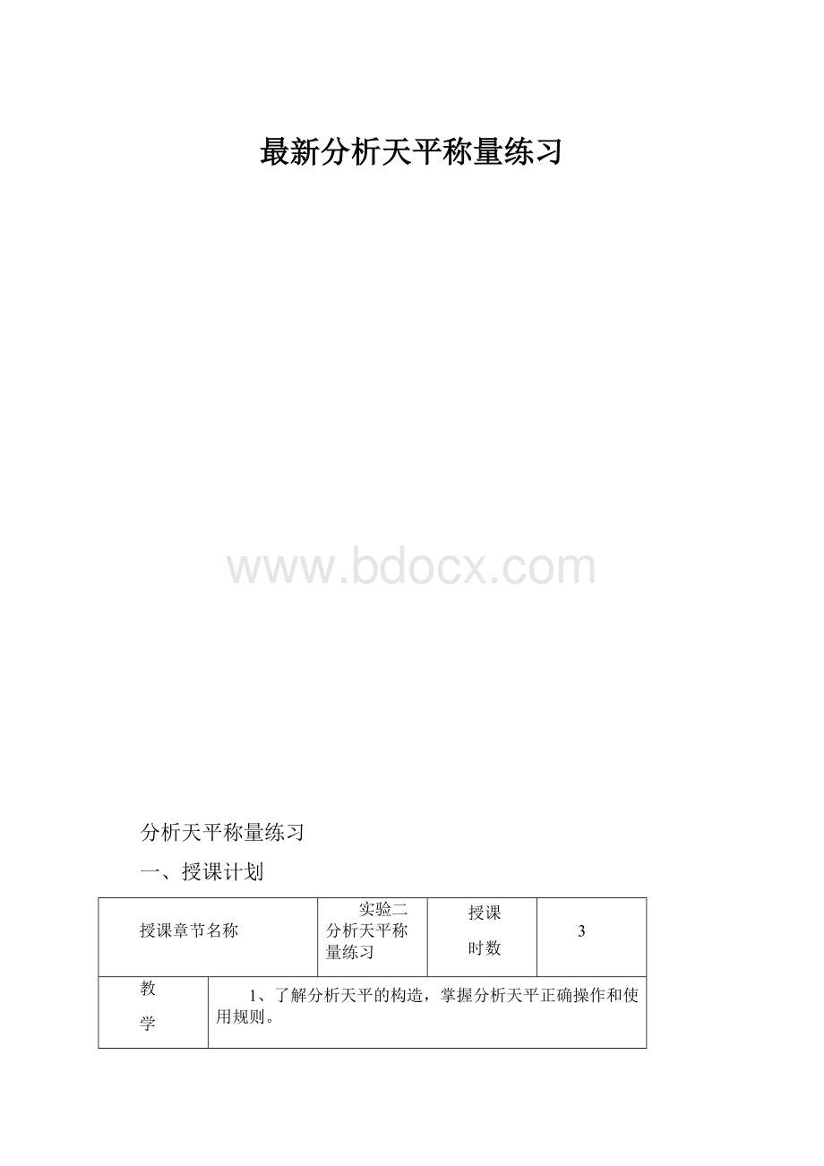 最新分析天平称量练习.docx_第1页