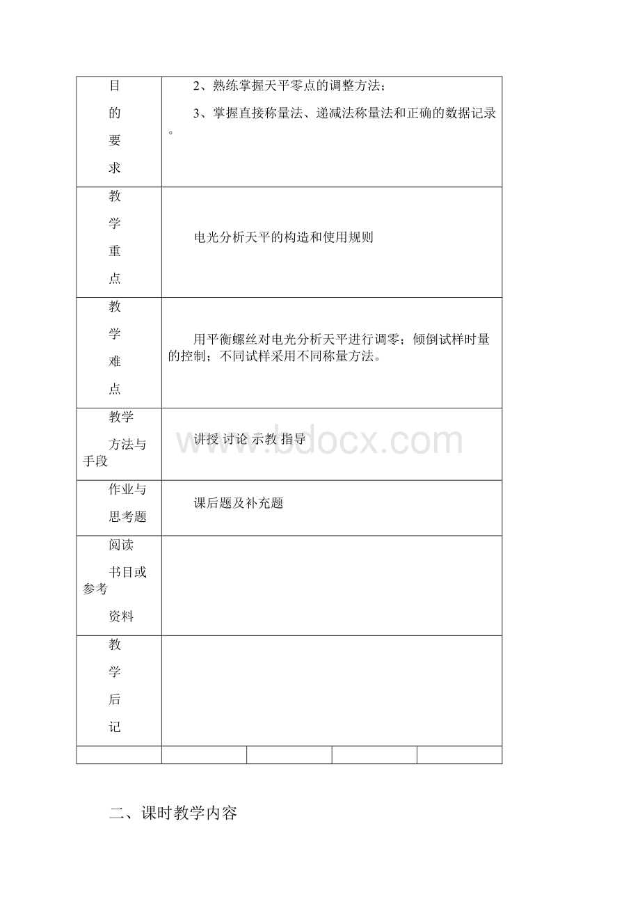 最新分析天平称量练习.docx_第2页