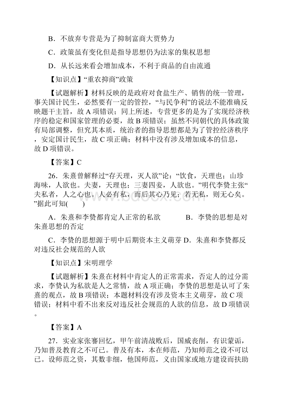 解析版吉林省长春市普通高中届高三质量监测二文综历史试题.docx_第2页