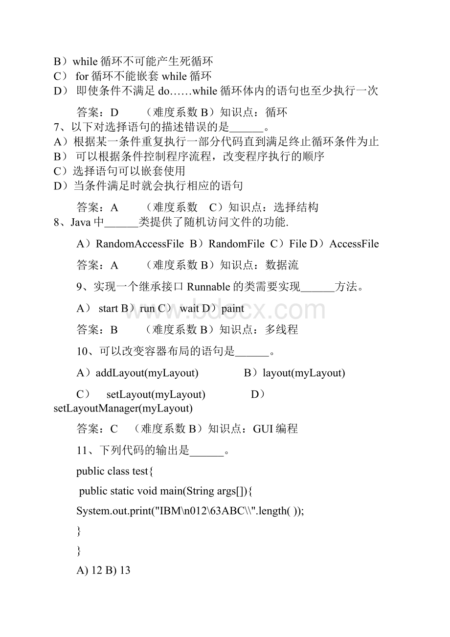 广东海洋大学JAVA历年选择填空答案.docx_第2页