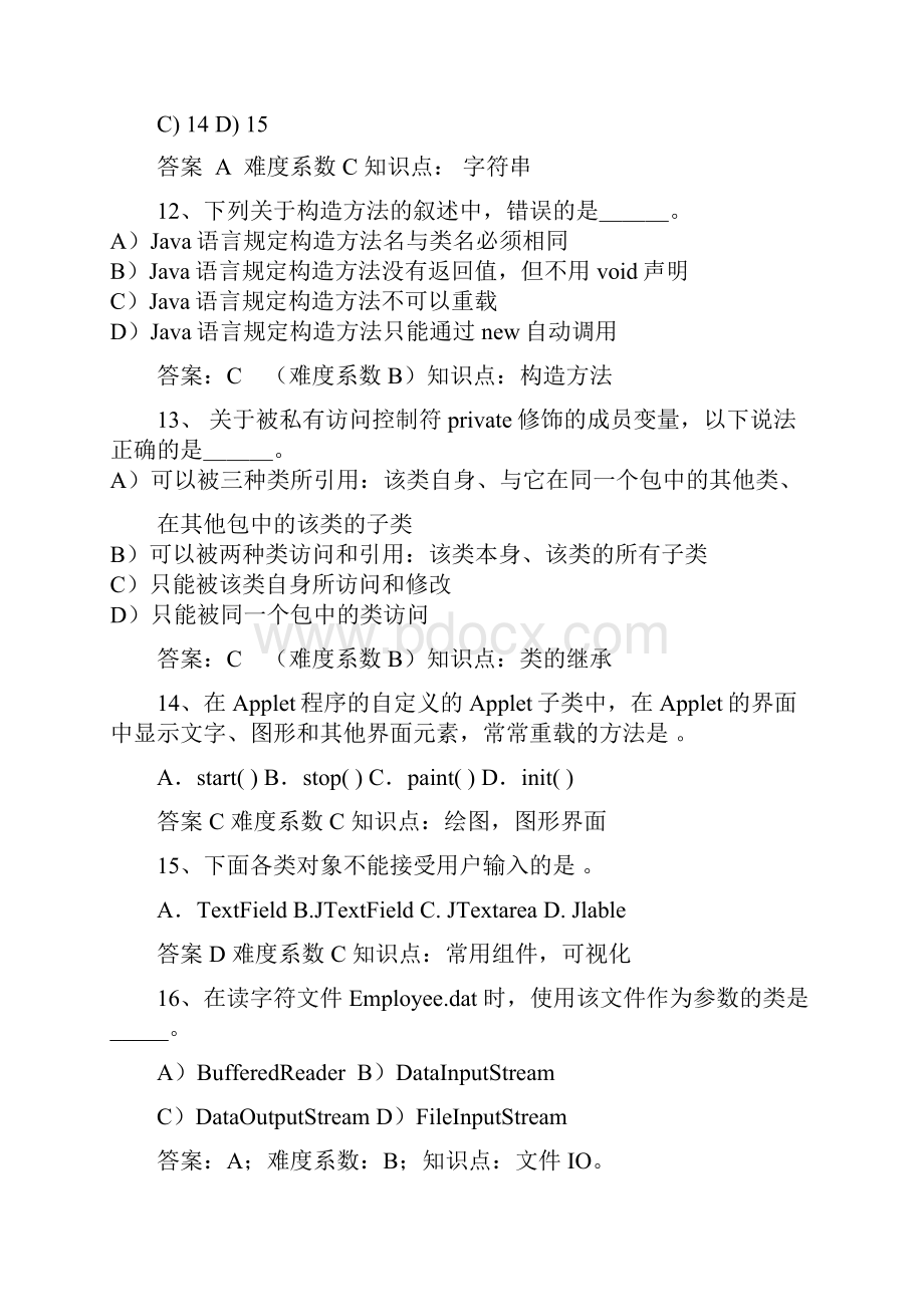 广东海洋大学JAVA历年选择填空答案.docx_第3页