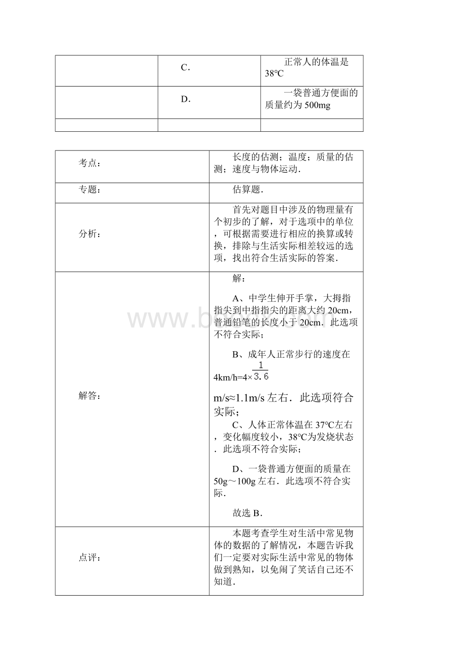 年中考物理真题衡阳.docx_第2页