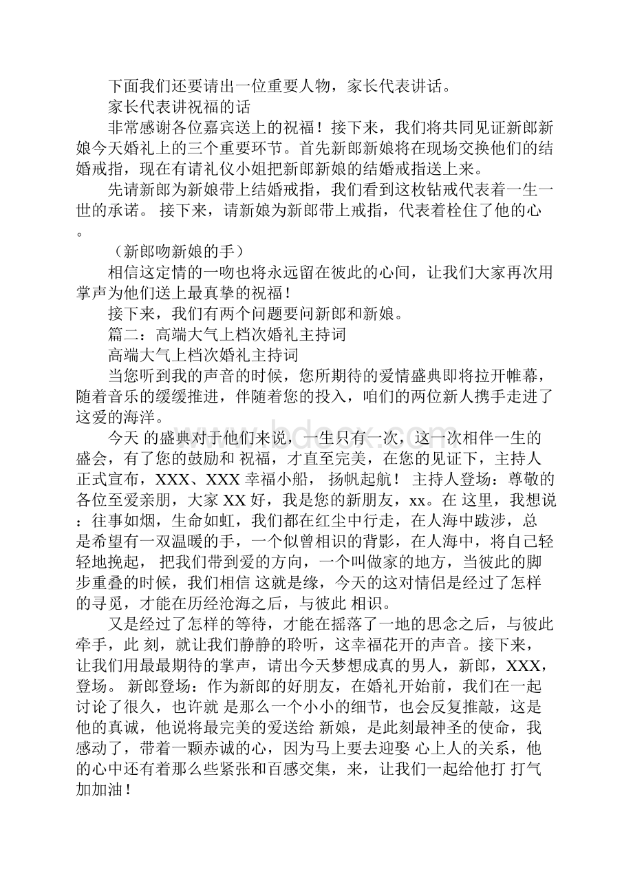 跨国婚礼主持词.docx_第2页