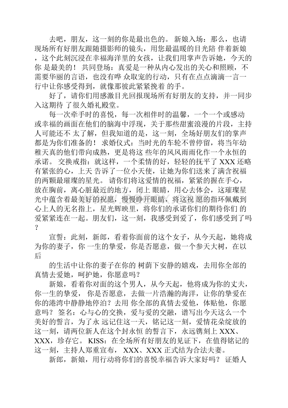 跨国婚礼主持词.docx_第3页