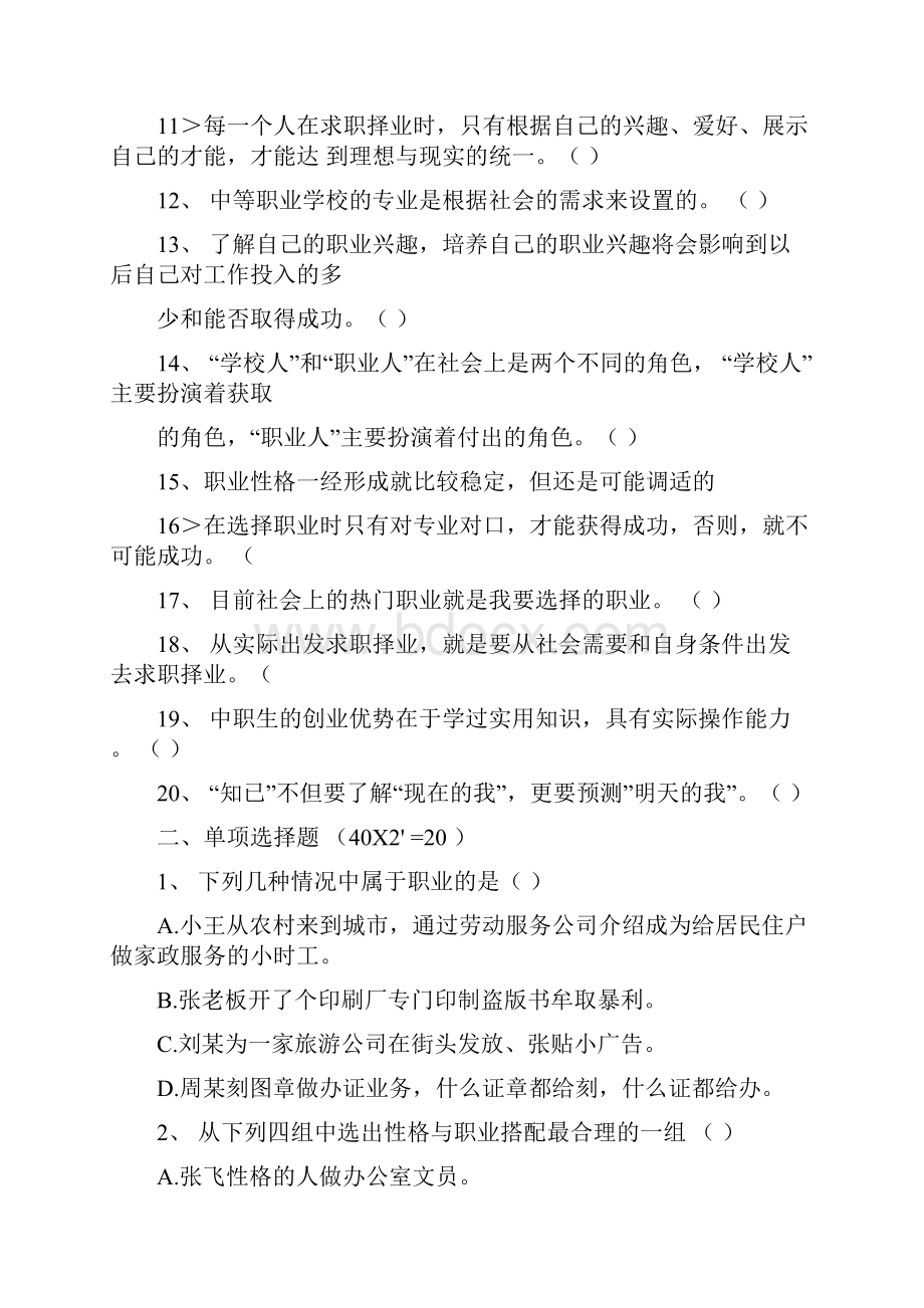 《职业生涯规划》题库及答案.docx_第2页