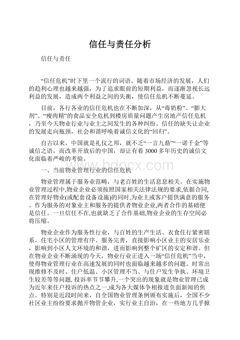 信任与责任分析.docx_第1页