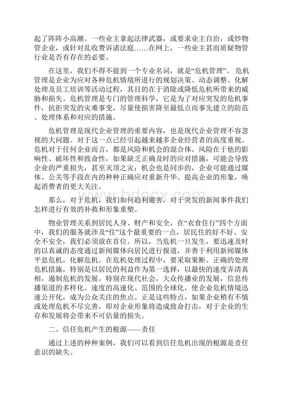 信任与责任分析.docx_第2页