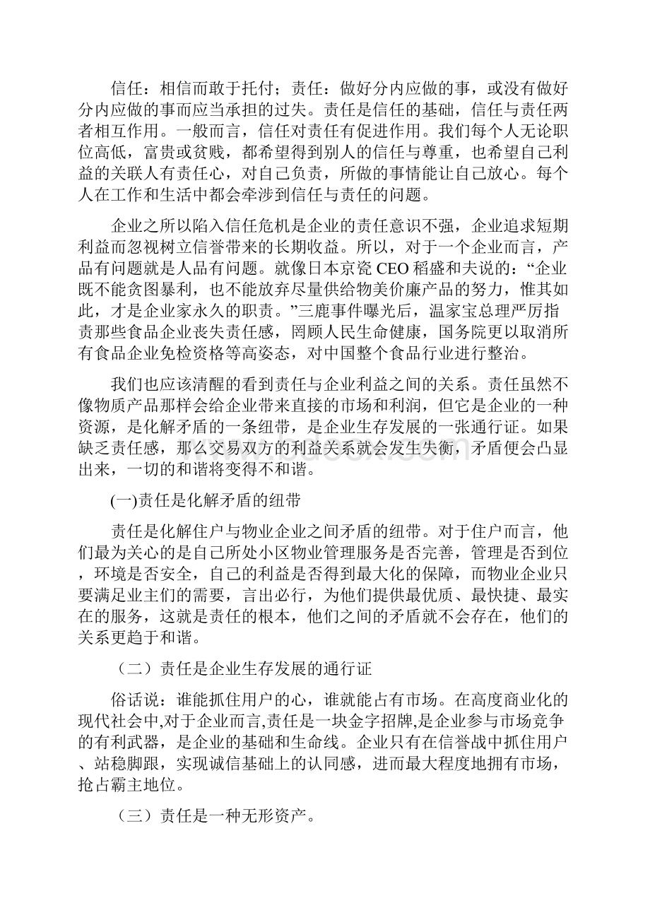 信任与责任分析.docx_第3页