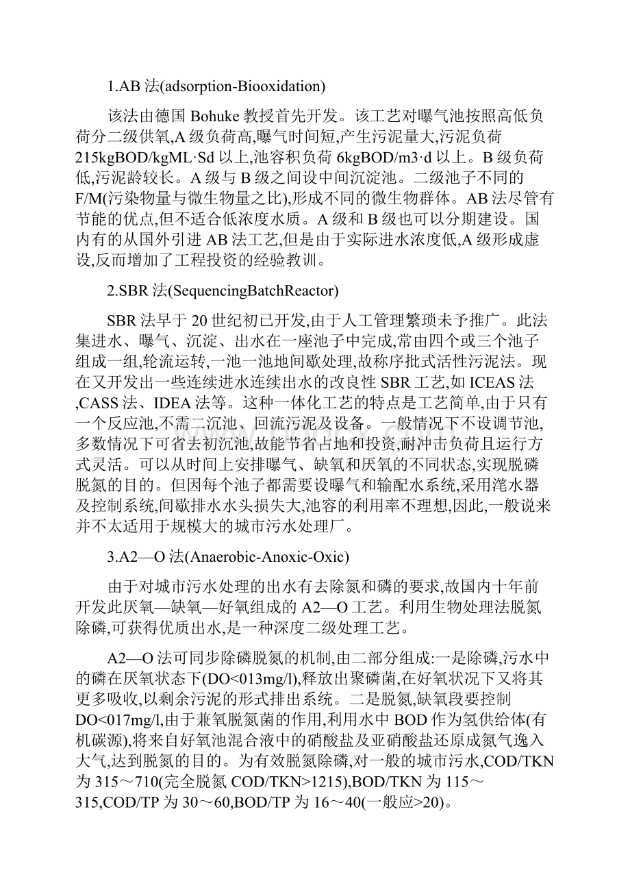 关于城市污水处理设计的若干问题.docx_第3页