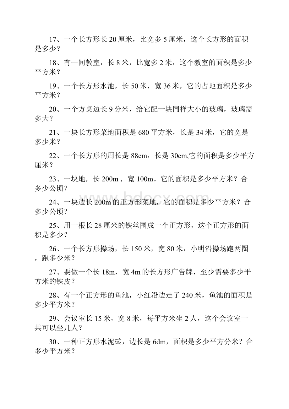 长方形和正方形面积计算练习题1.docx_第2页