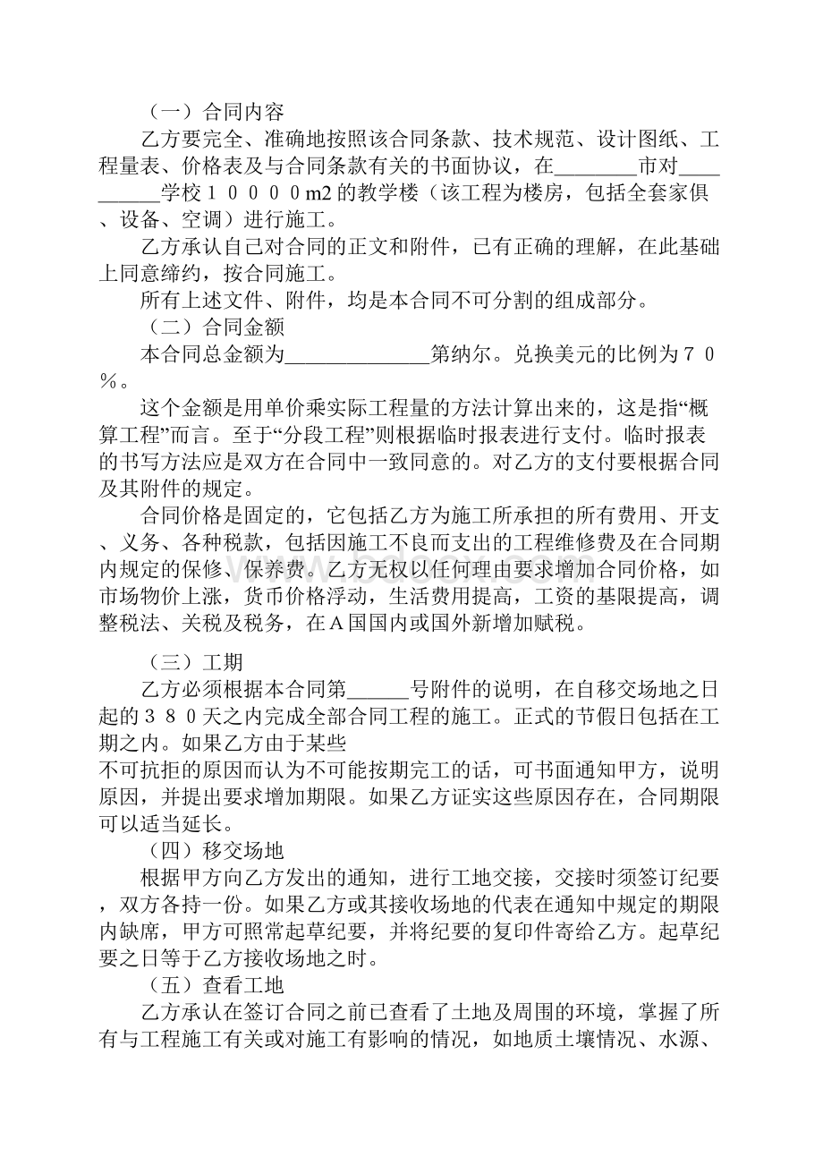 国际工程承包合同DOC式样范本.docx_第2页