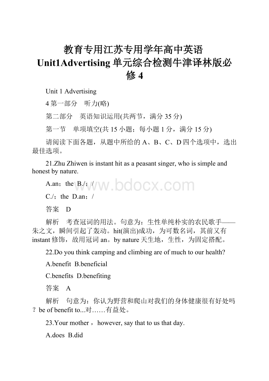 教育专用江苏专用学年高中英语Unit1Advertising单元综合检测牛津译林版必修4.docx