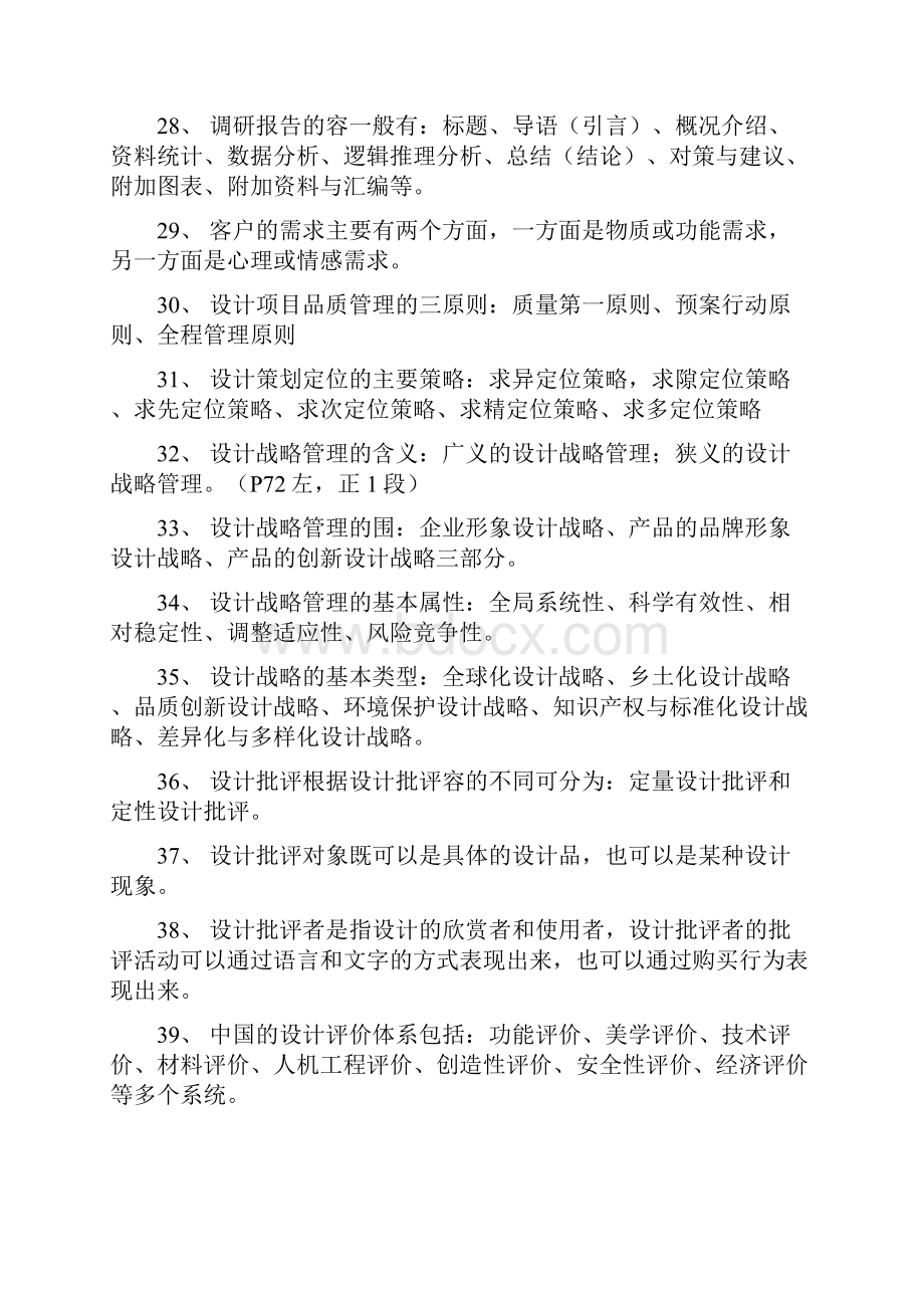 艺术设计概论复习考试提纲.docx_第3页