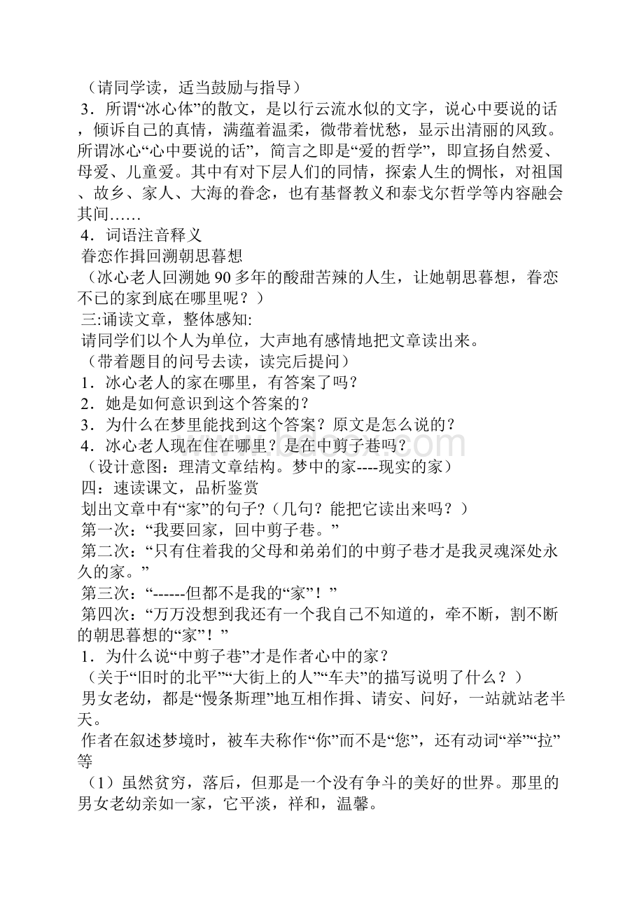 我的家在哪里粤教版高一必修 教案教学设计.docx_第2页