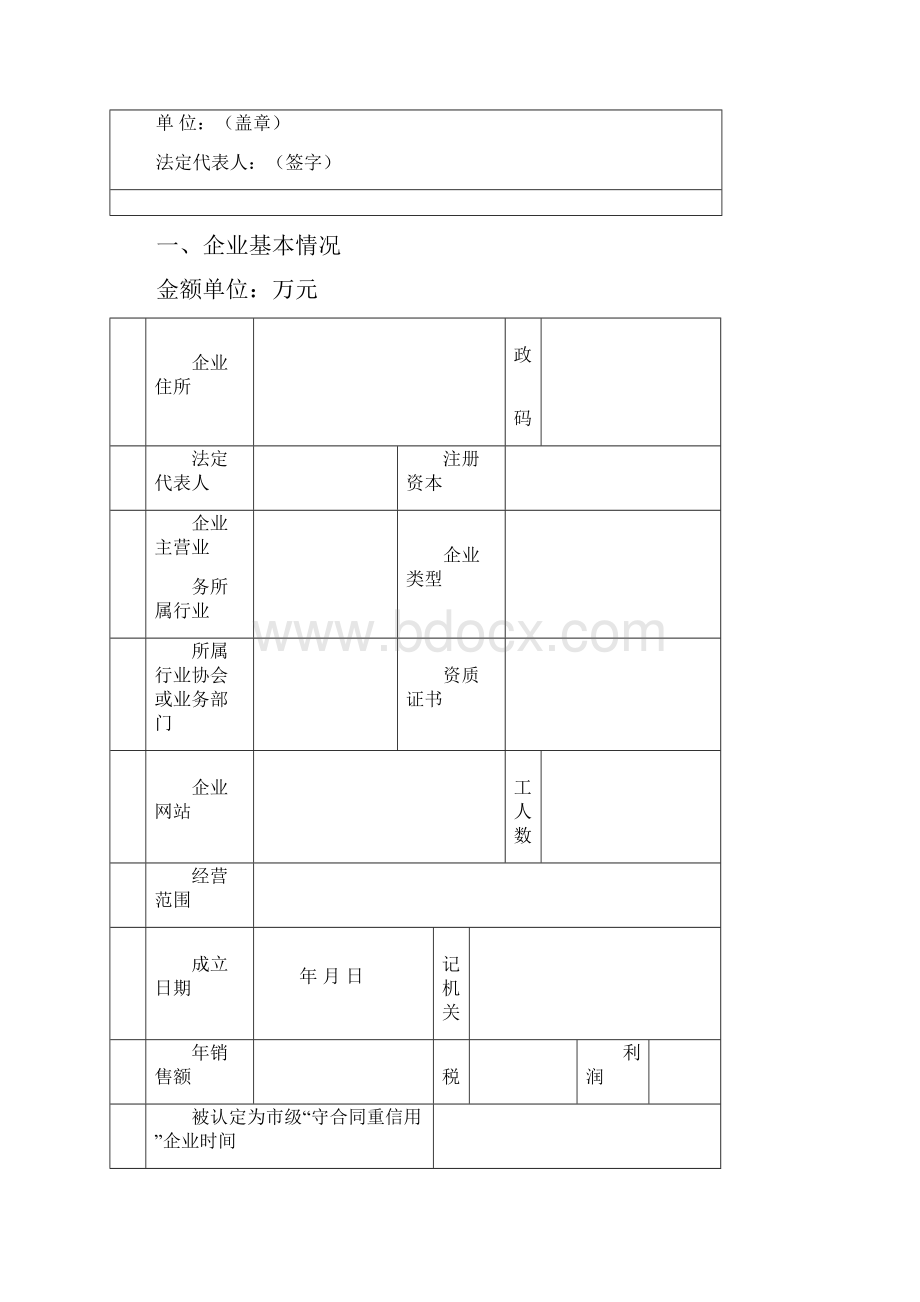 省级守合同重信用企业.docx_第2页