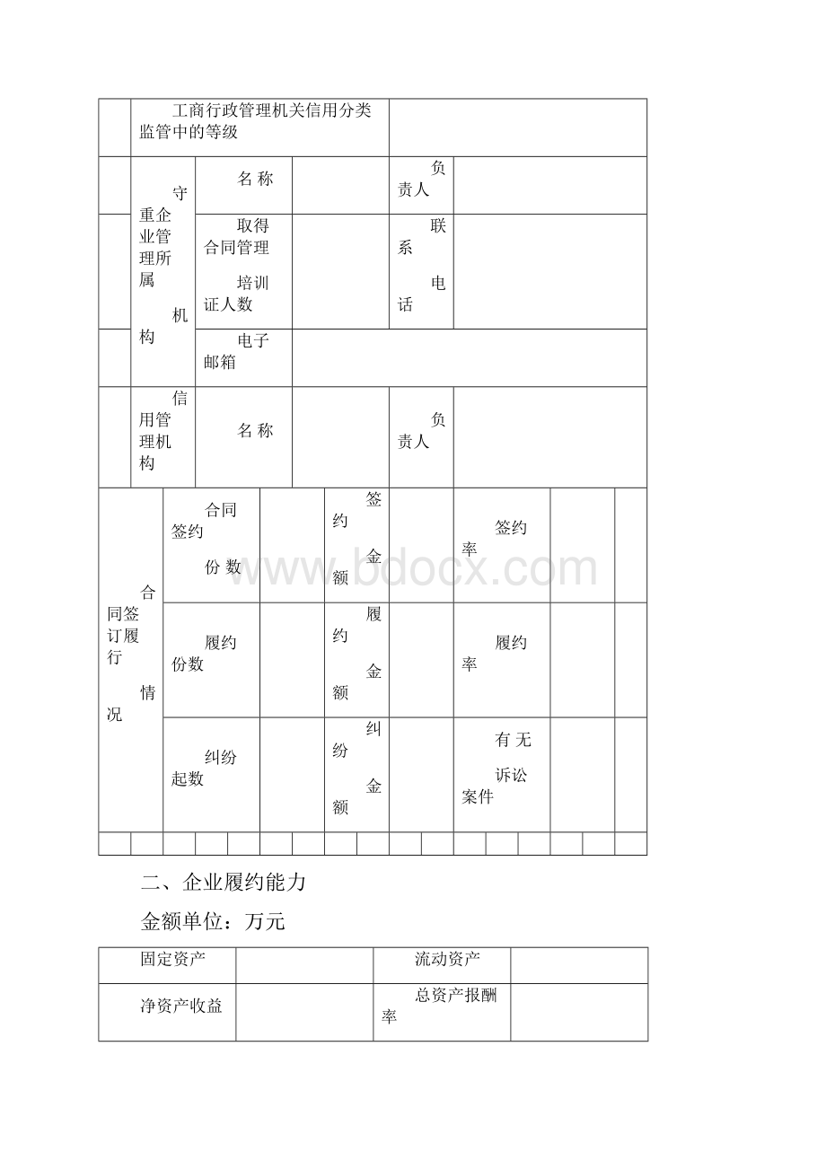 省级守合同重信用企业.docx_第3页