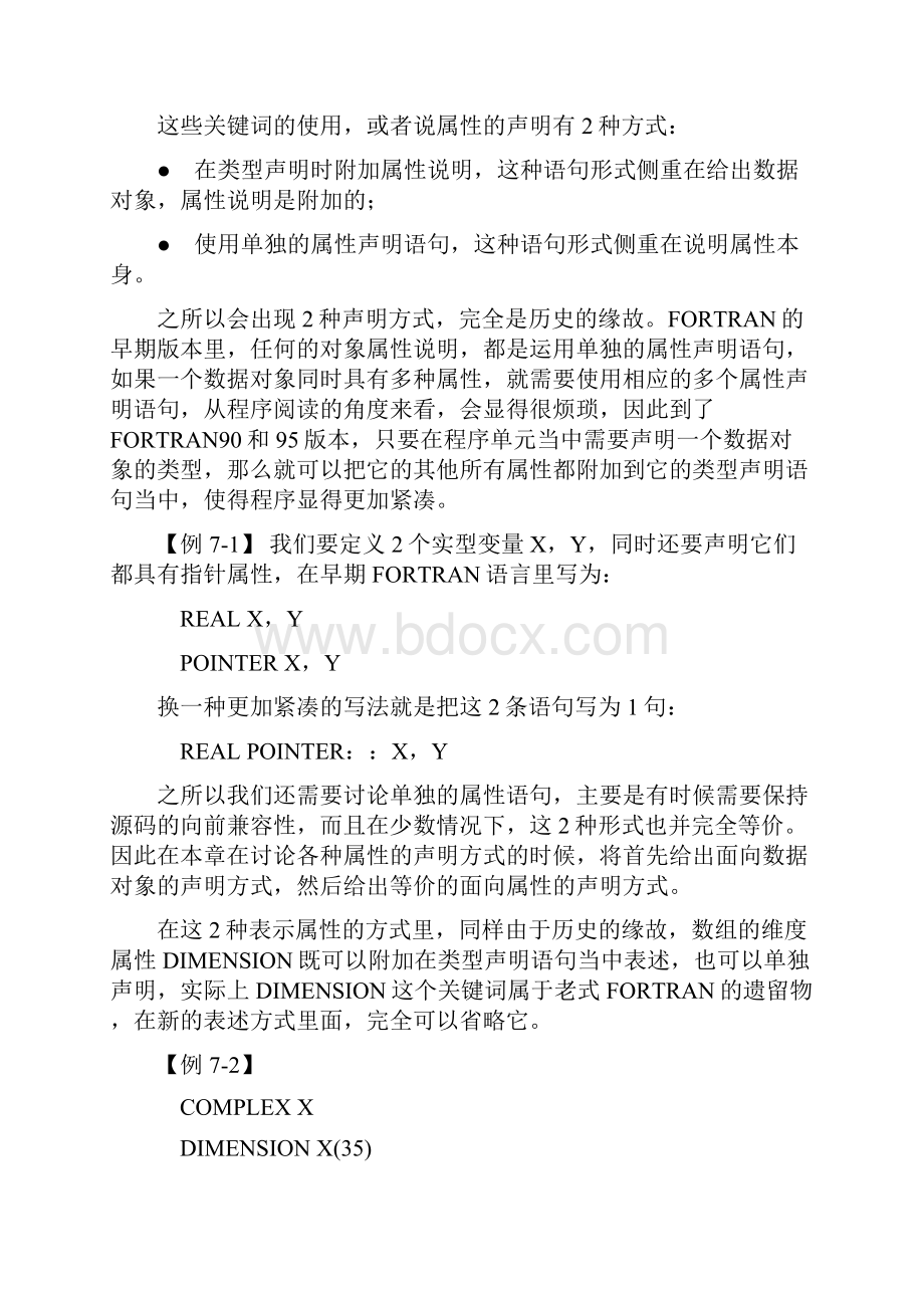 Fortran程序设计第7节 属性的声明.docx_第3页