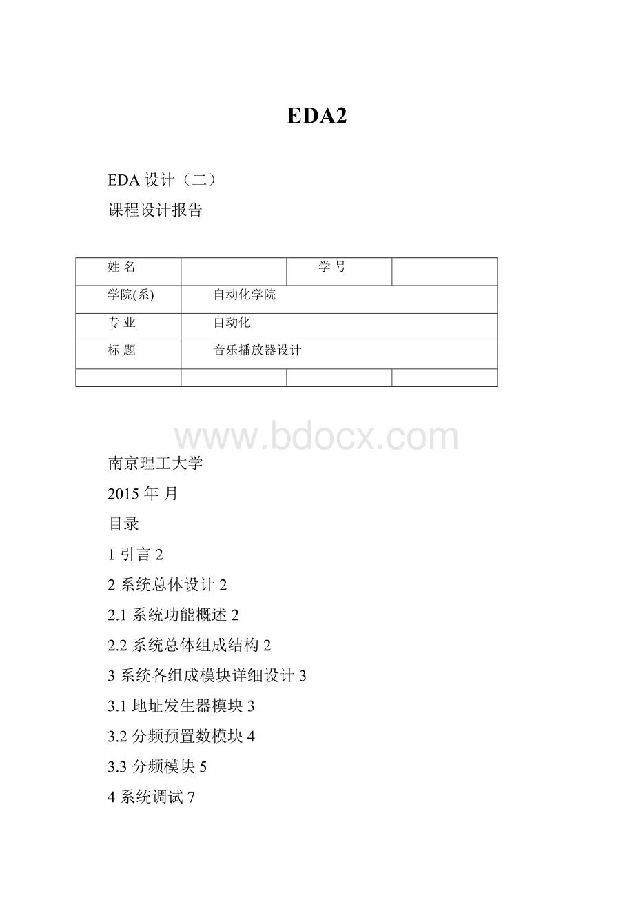 EDA2.docx_第1页