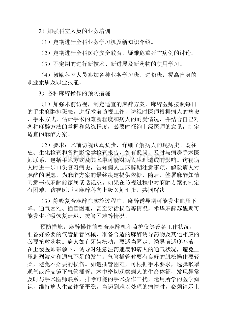 最新麻醉科手术室应急预案.docx_第3页