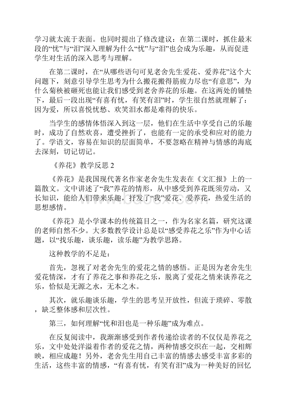 《养花》教学反思.docx_第2页