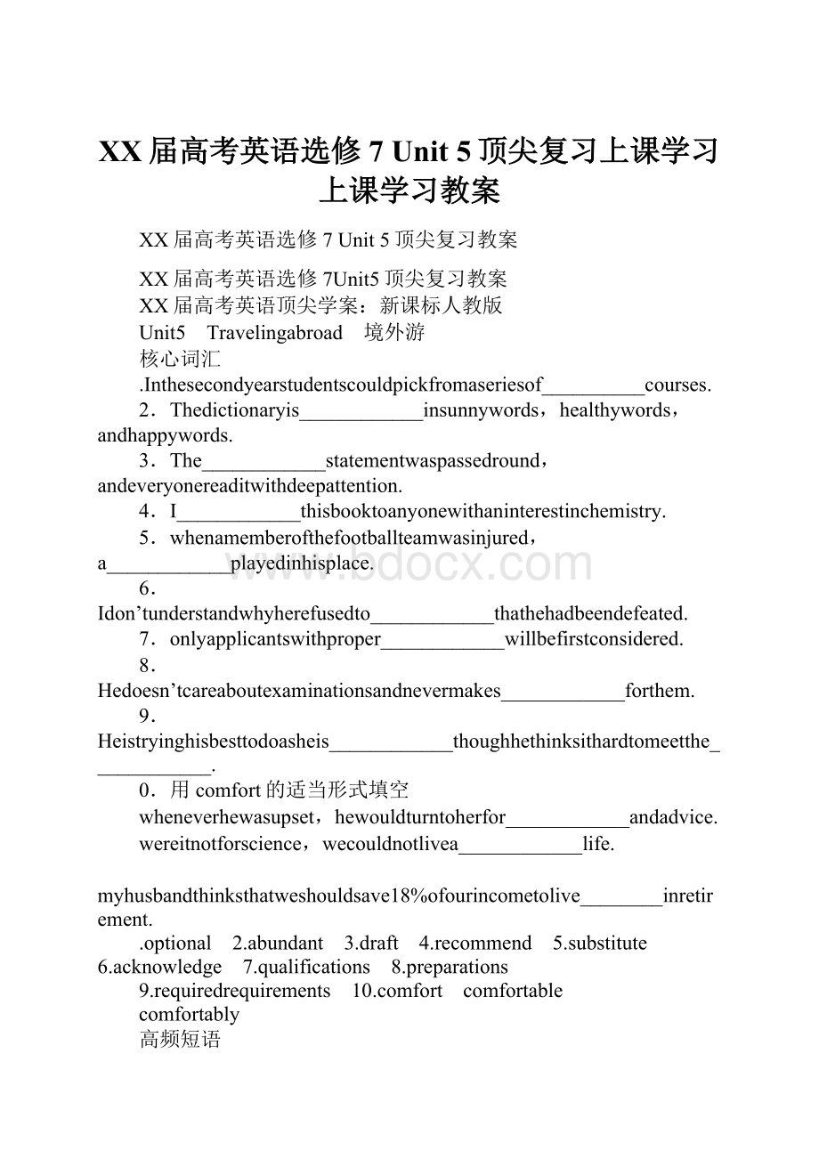 XX届高考英语选修7 Unit 5顶尖复习上课学习上课学习教案.docx