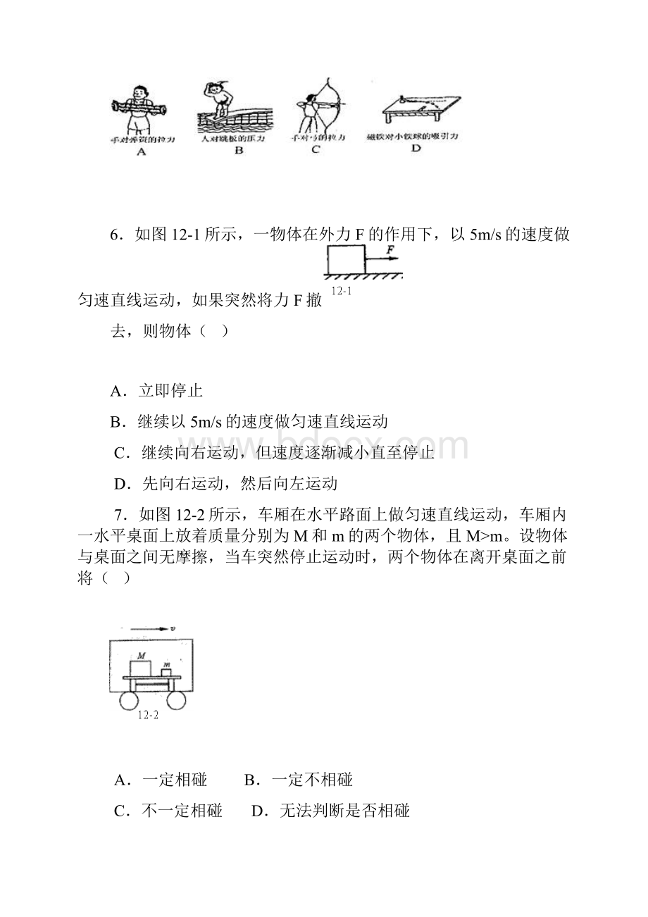 初中物理试题14.docx_第2页