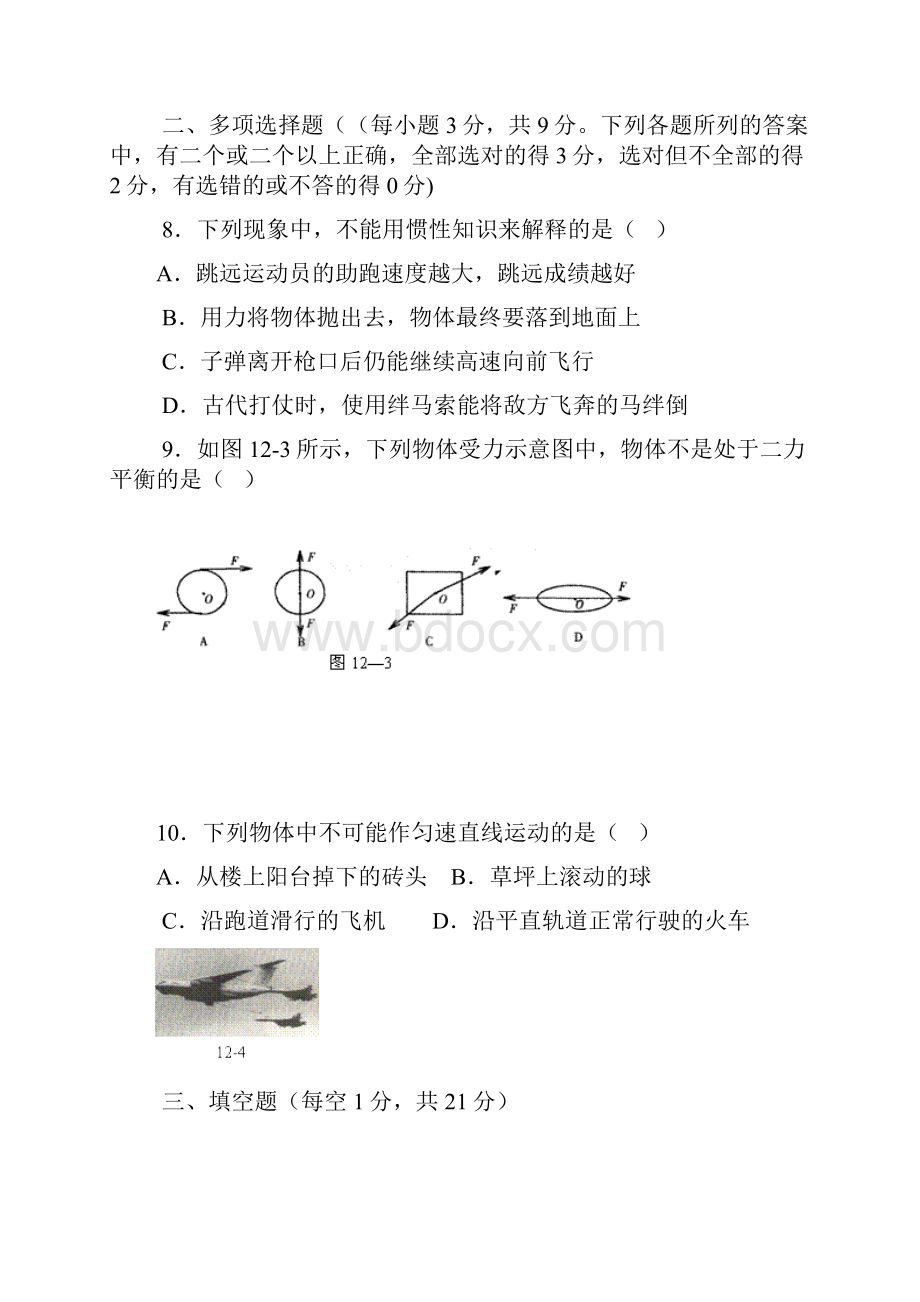 初中物理试题14.docx_第3页