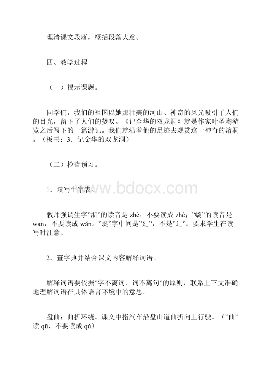 四年级下册语文《记金华的双龙洞》教案赵媛媛.docx_第3页