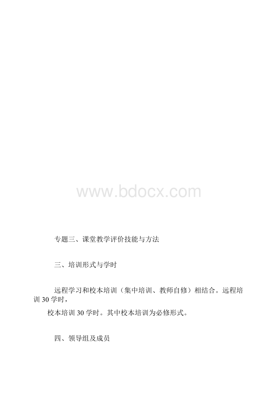 初中评好课专题培训实施方案.docx_第3页