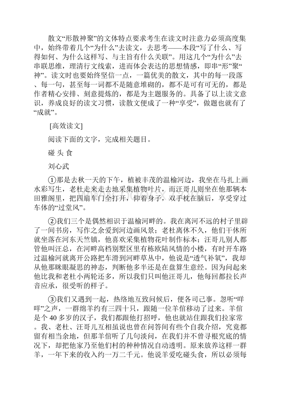 专题十四文学类文本阅读二散文.docx_第3页